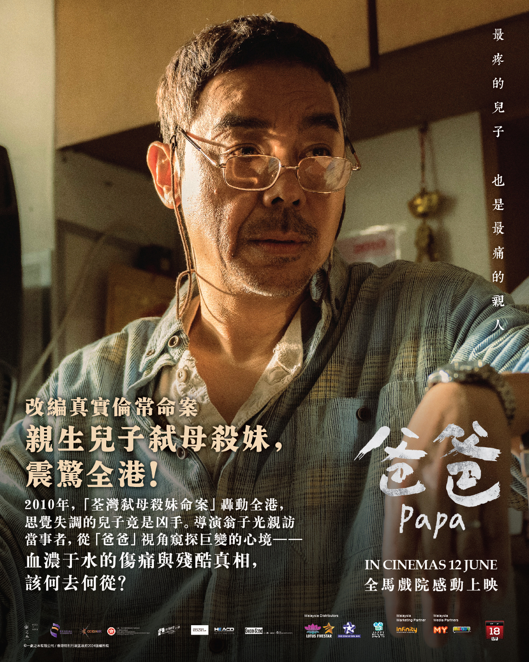 《爸爸》5大必看亮点！