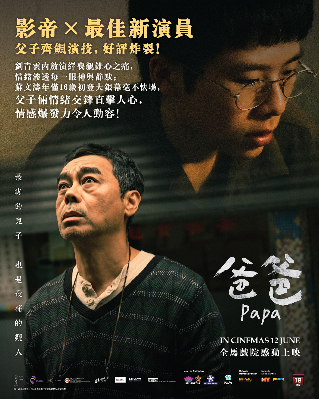 《爸爸》5大必看亮点！