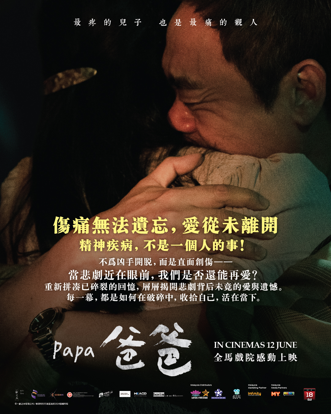 《爸爸》5大必看亮点！