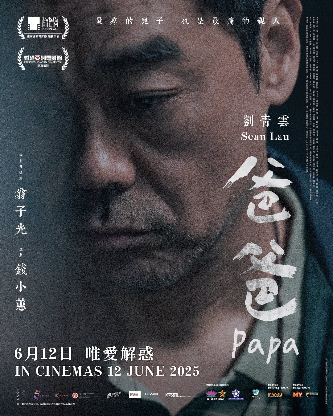 刘青云拍摄《爸爸》 无法对女儿凶起来
