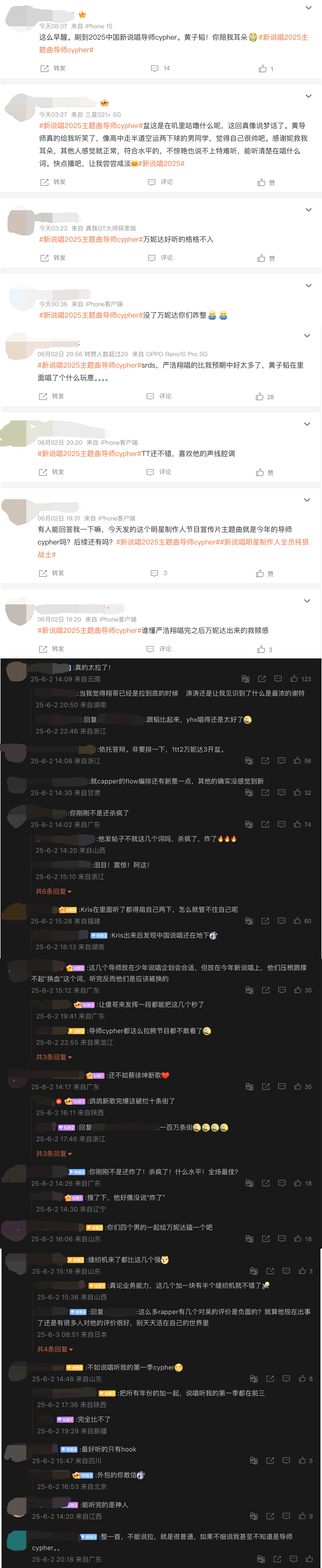 《新说唱2025》导师cypher出炉
