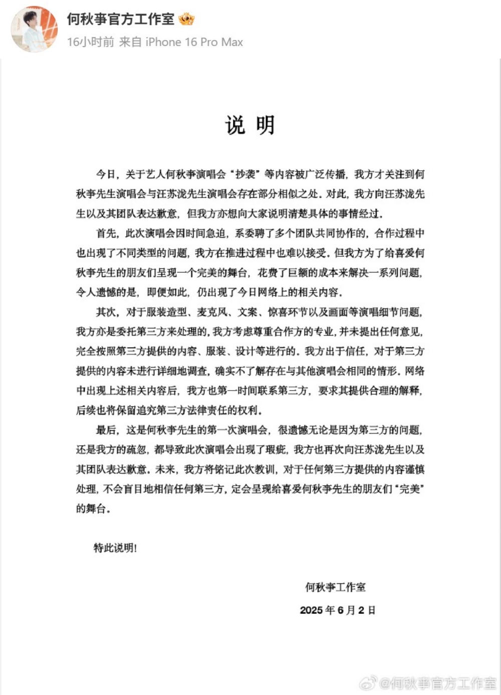 何秋亊 汪苏泷