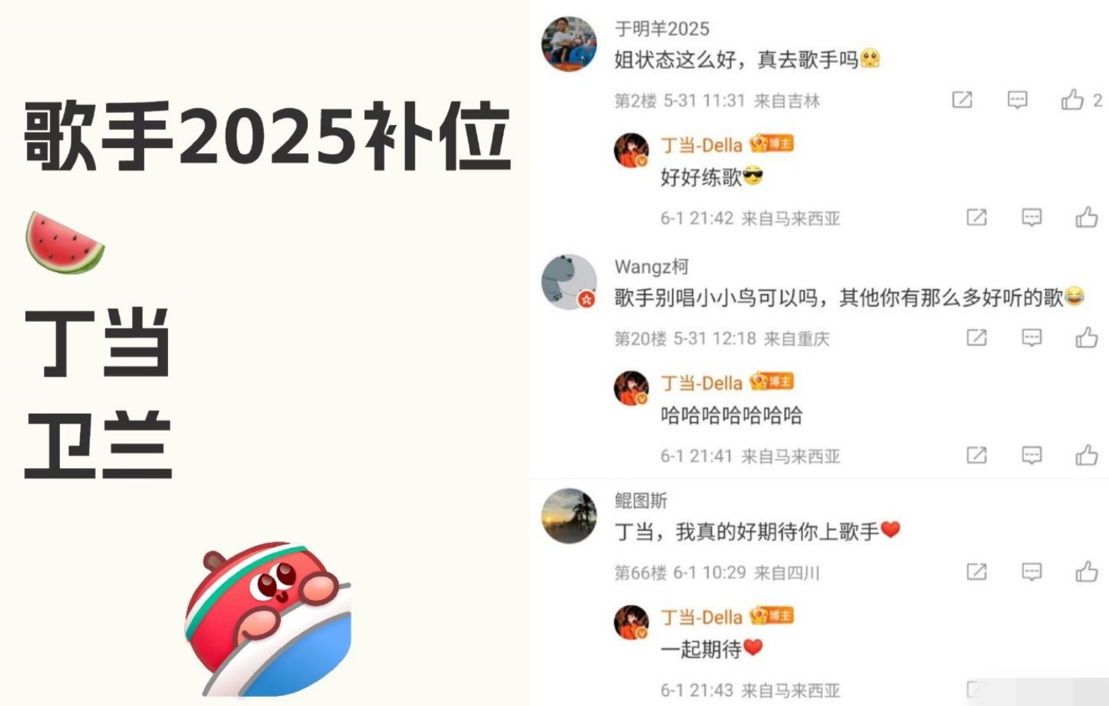 歌手2025 卫兰 丁当