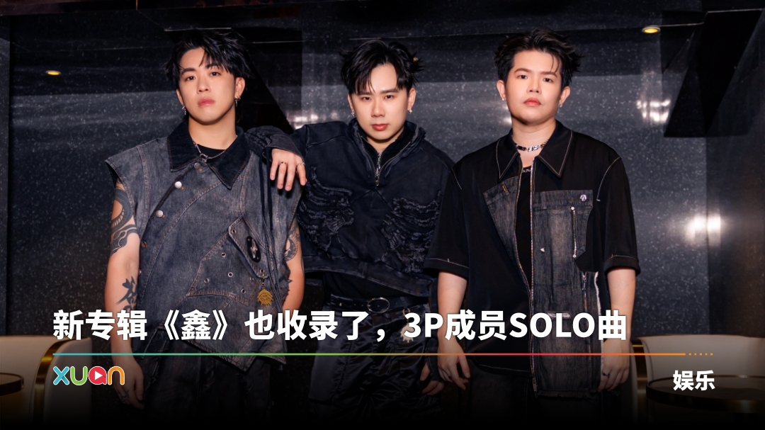 xuan_3p-album-cover.jpg