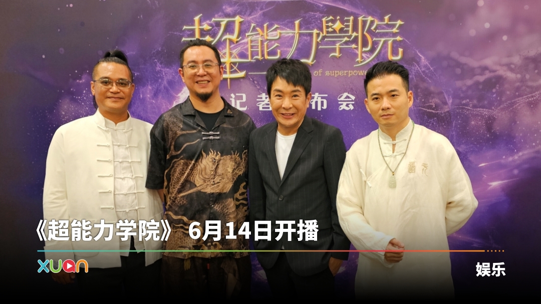 xuan_academysuperpower-cover.jpg