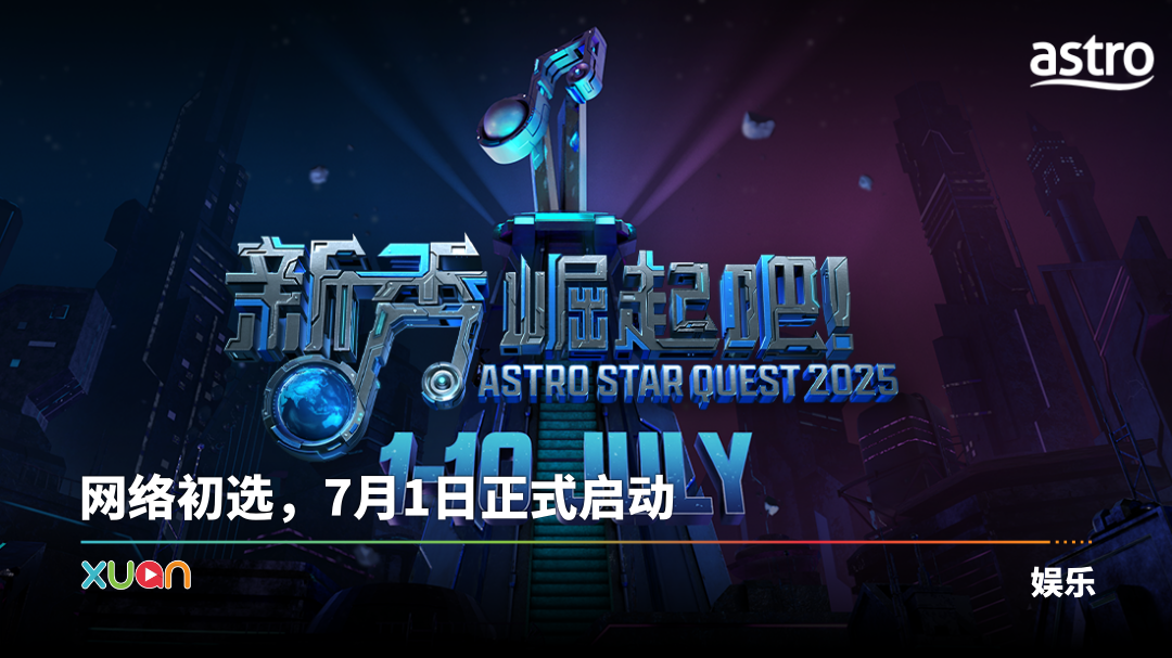 xuan_asq-audition-cover.png
