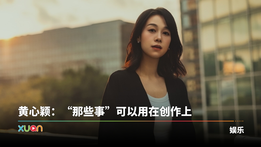 xuan_huangxinying-song-cover.jpg