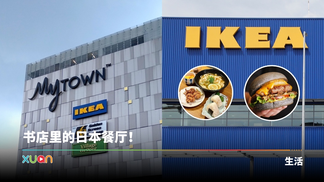 xuan_ikeamytownd.jpg