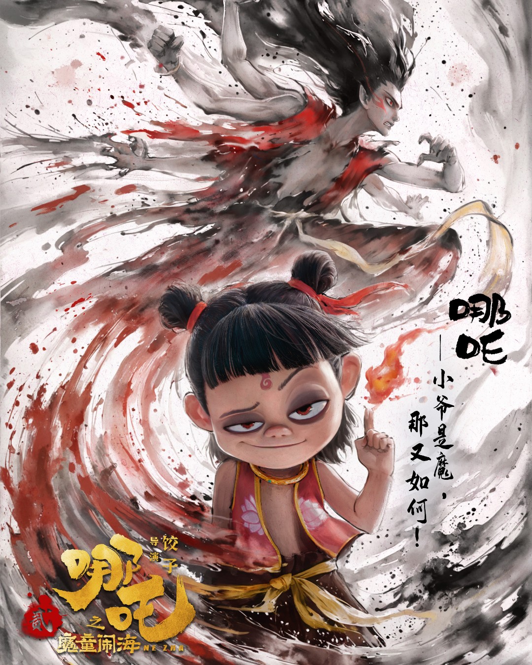 哪吒2影评