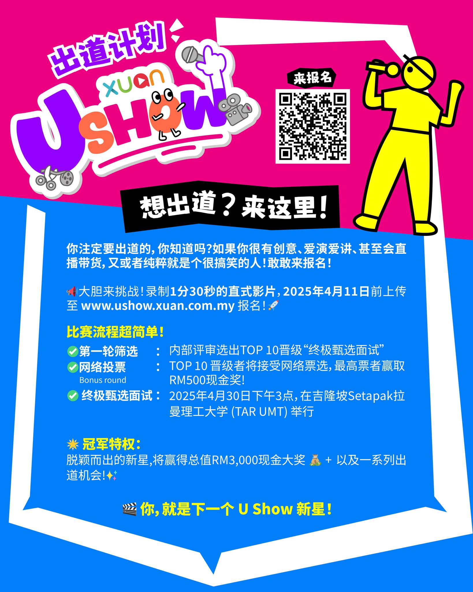 XUAN U Show 出道计划