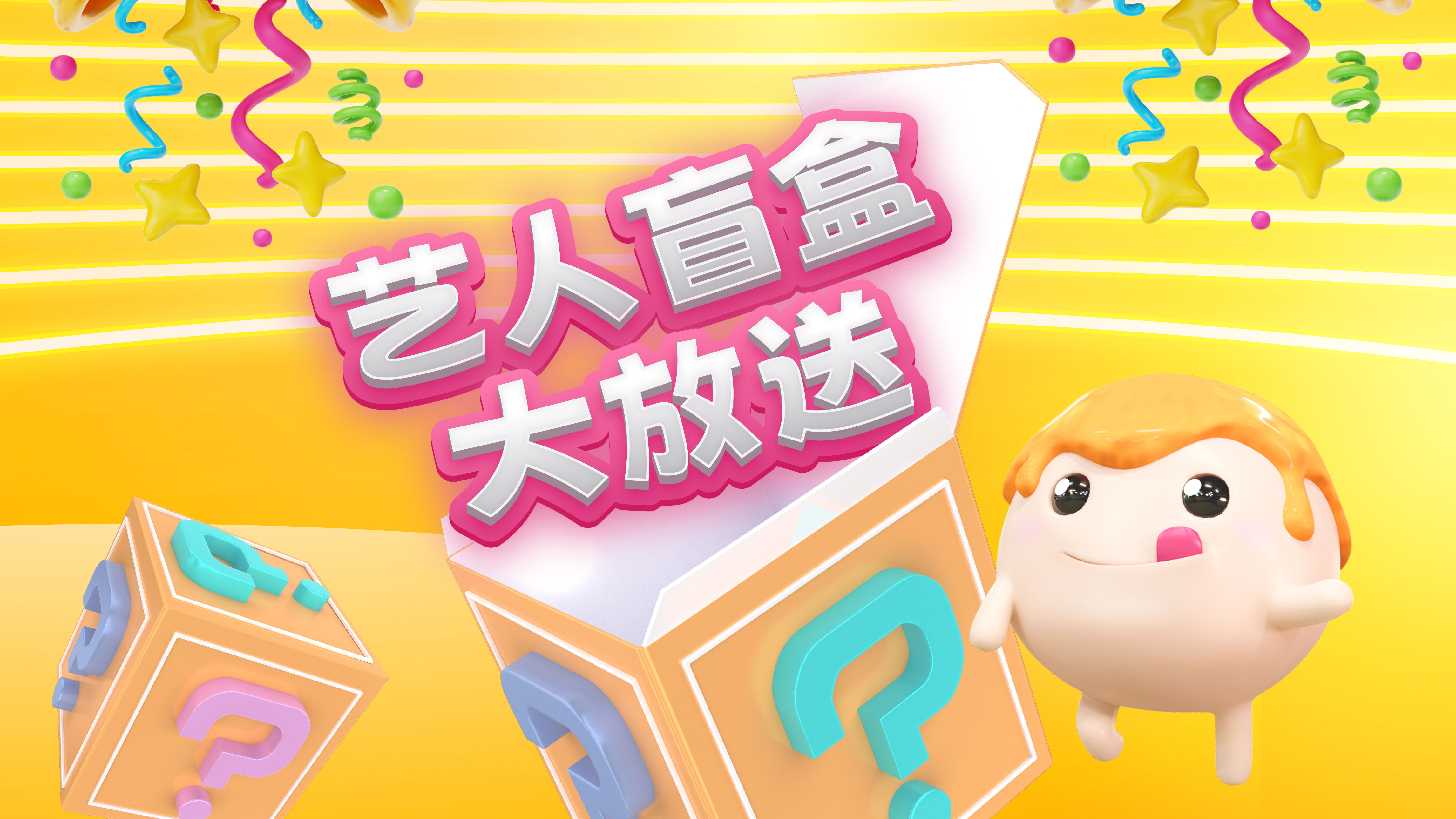 blind-box-gift-story-2025.jpg