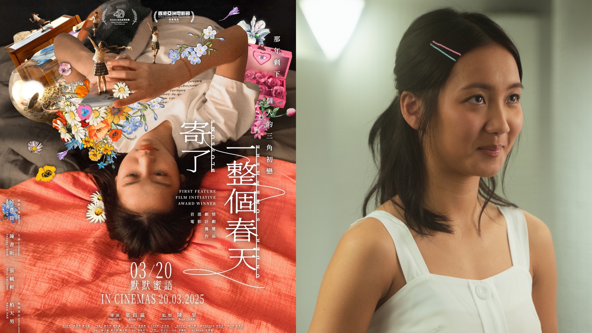 《寄了一整个春天》320马来西亚限定上映