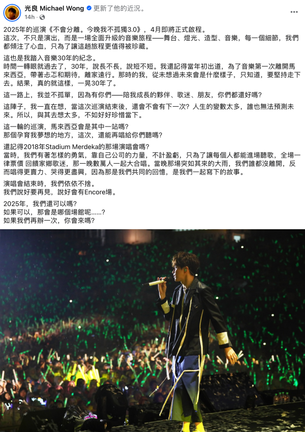 光良2025全新巡演大马站