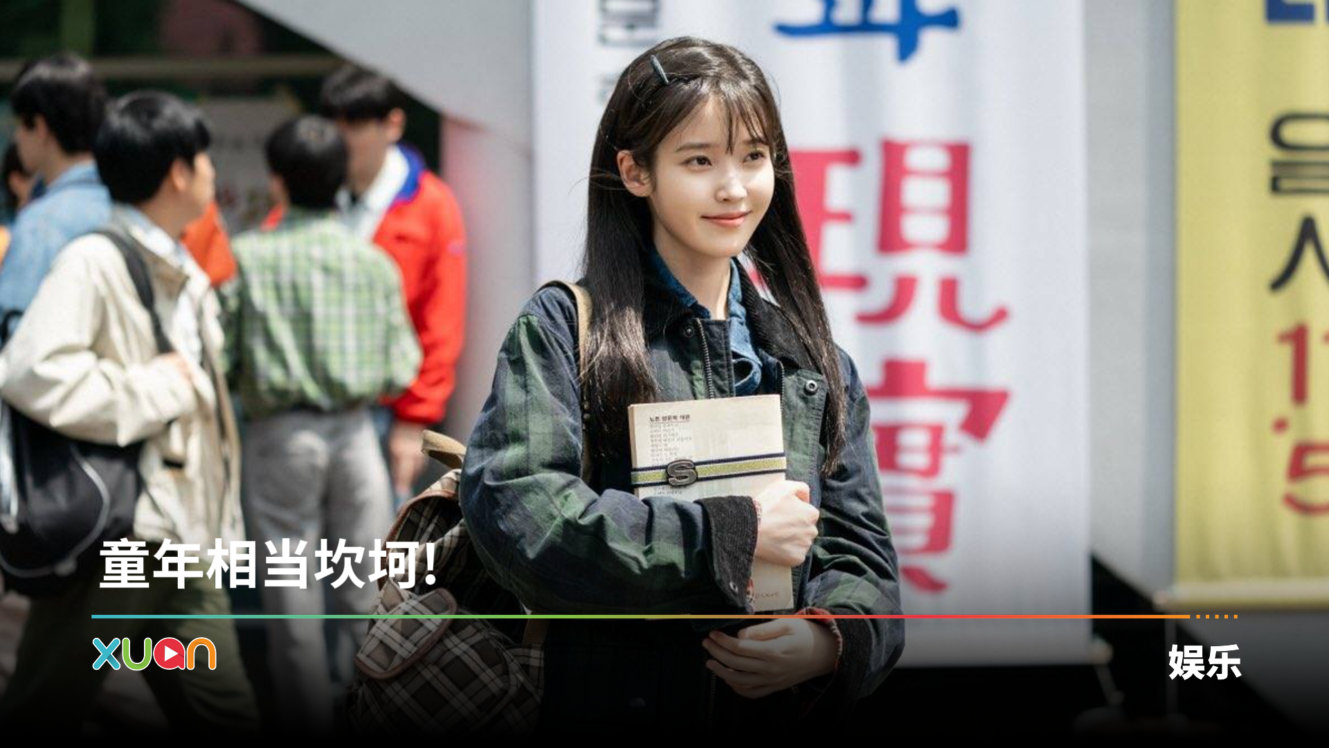 iu-title.png