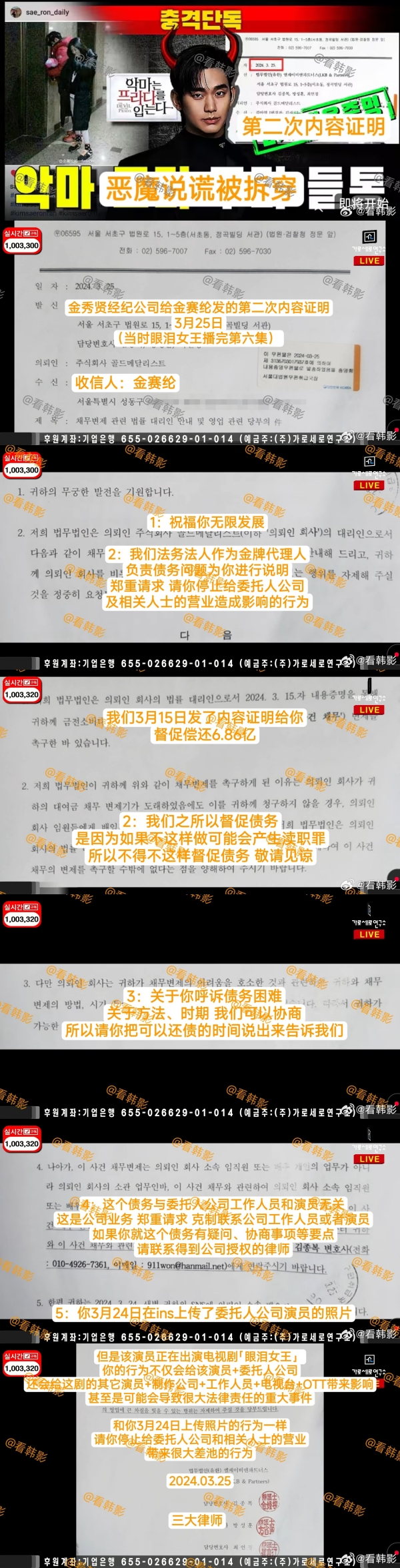 金秀贤威胁内容曝光