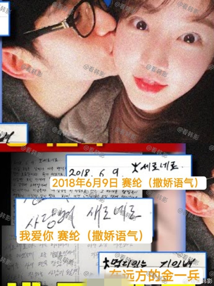 金秀贤 金赛纶
