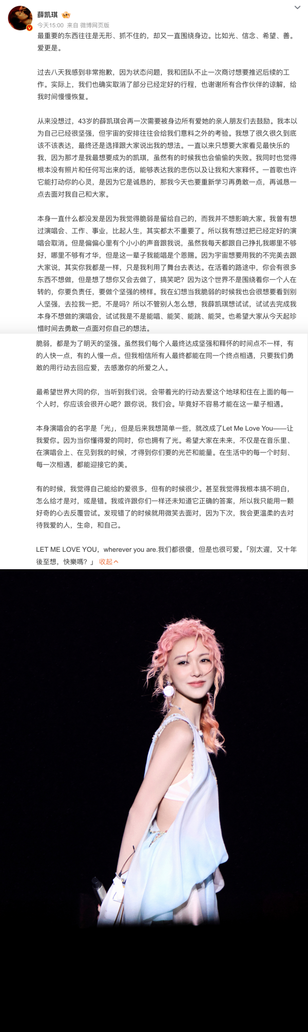薛凯琪沉寂8天首发声