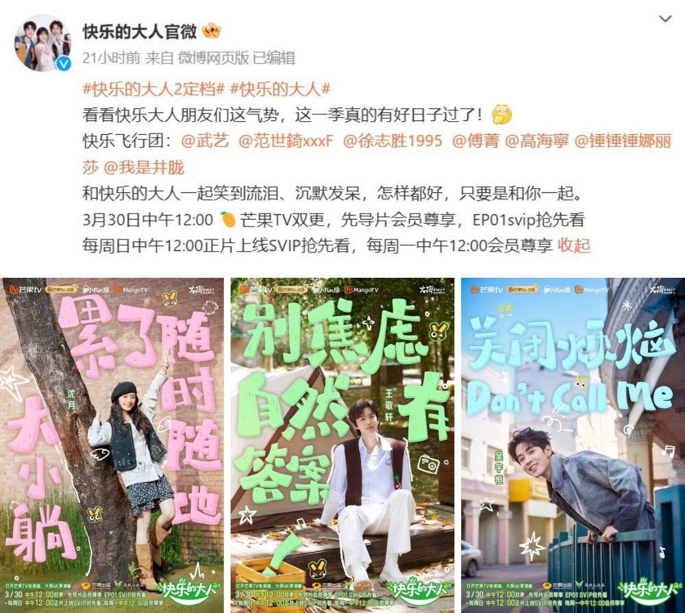 快乐的大人2