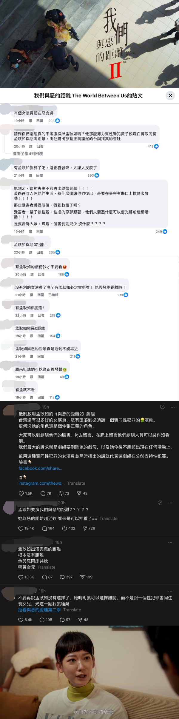 孟耿如被抵制