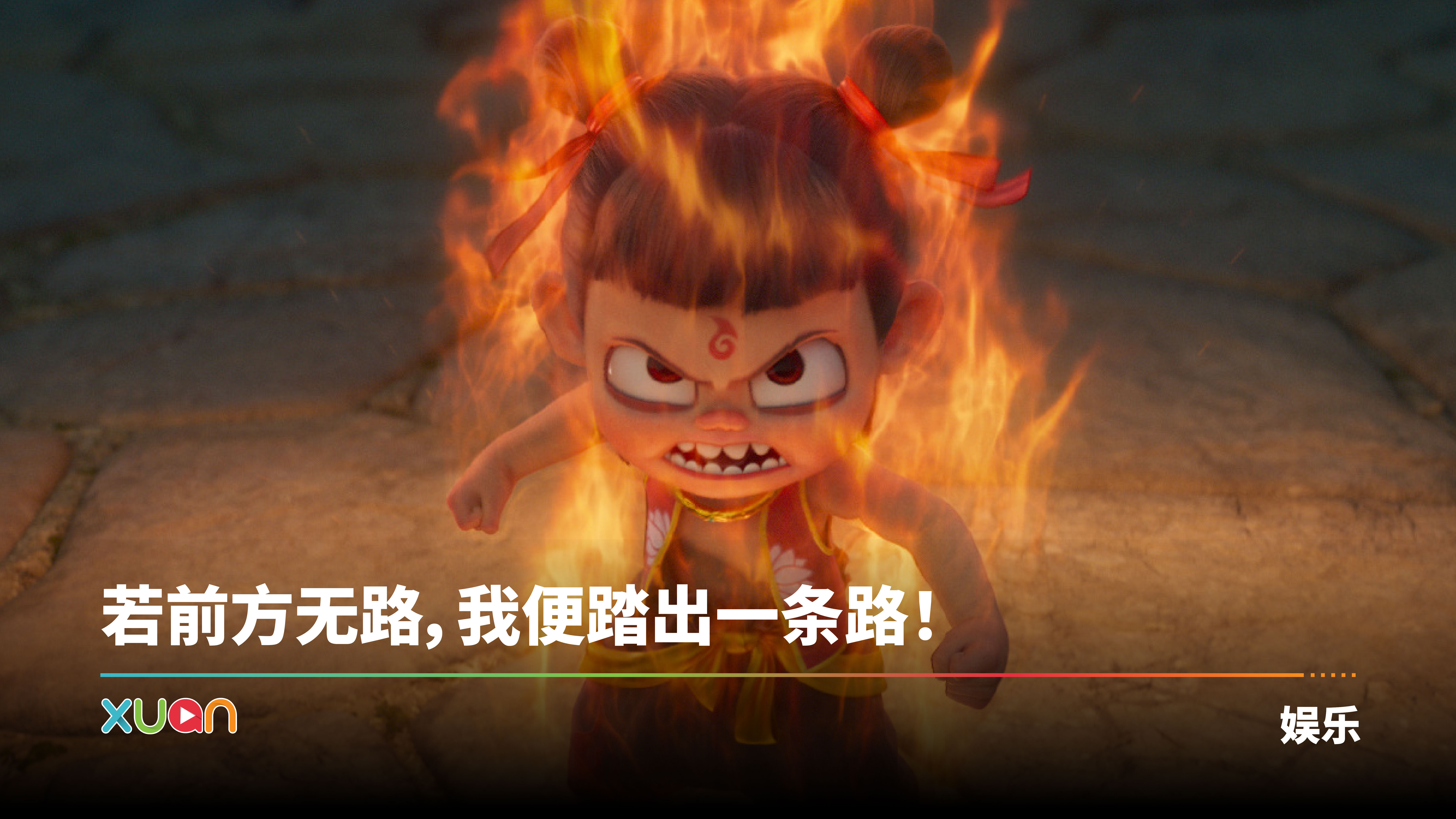 mt_nezha2_1.jpg