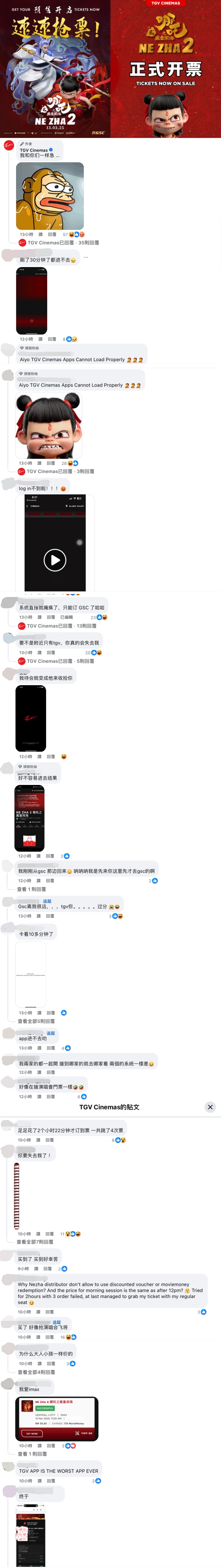 《哪吒2》正式开票院线系统大当机