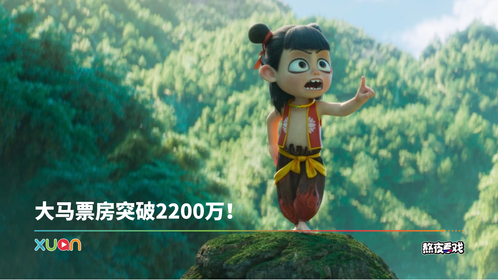 nezha-title.png