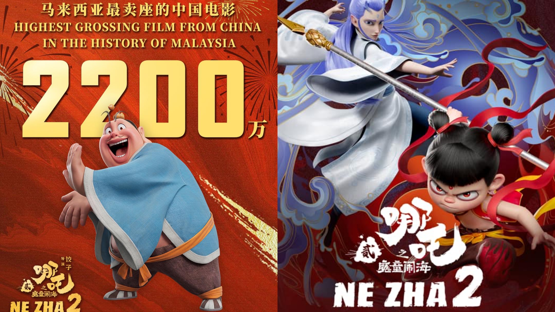 哪吒2影评