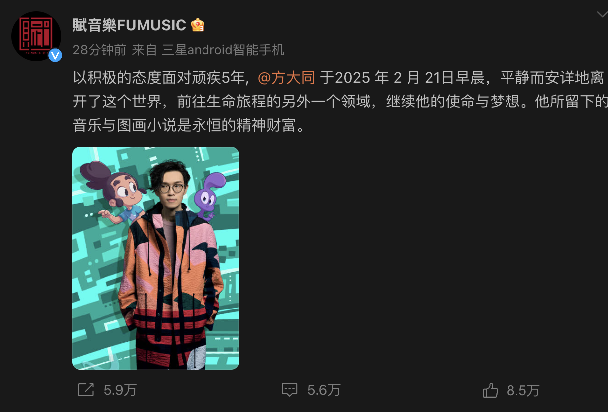 方大同因病离世