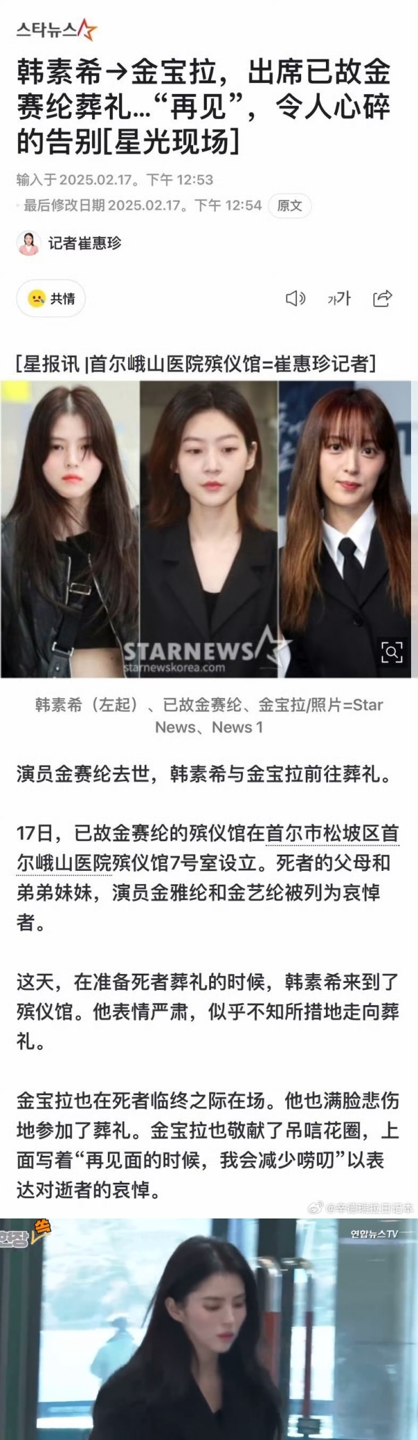 韩素希诡异画像被挖