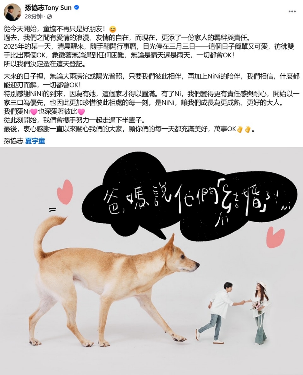 孙协志 夏宇童