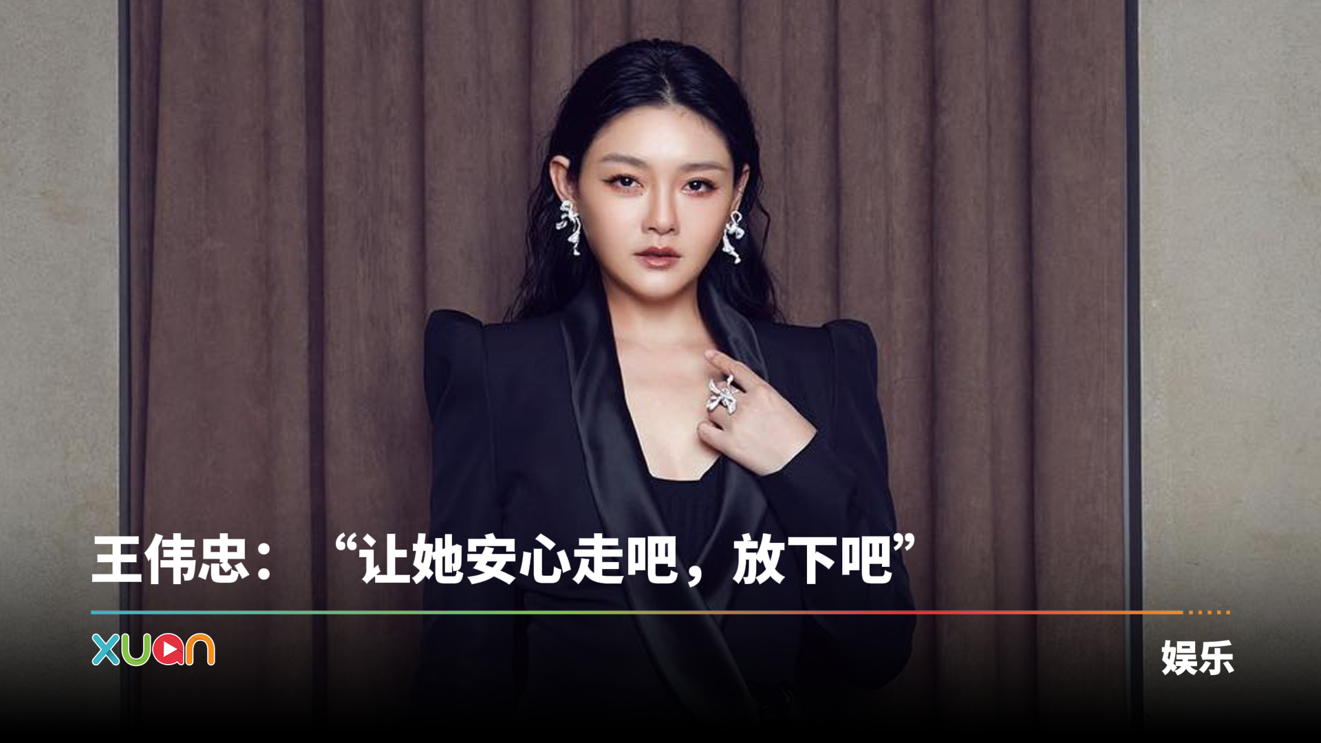 大S离世34天！S妈翻出旧文追忆 不舍爱女离世！ | XUAN