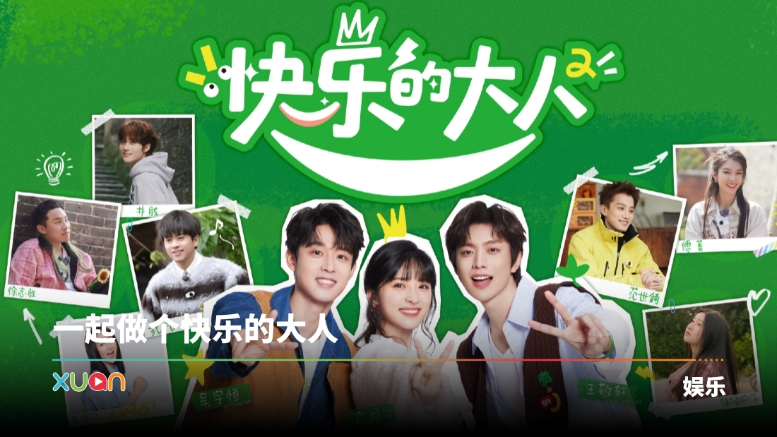 xuan_kuaile2-cover.jpg
