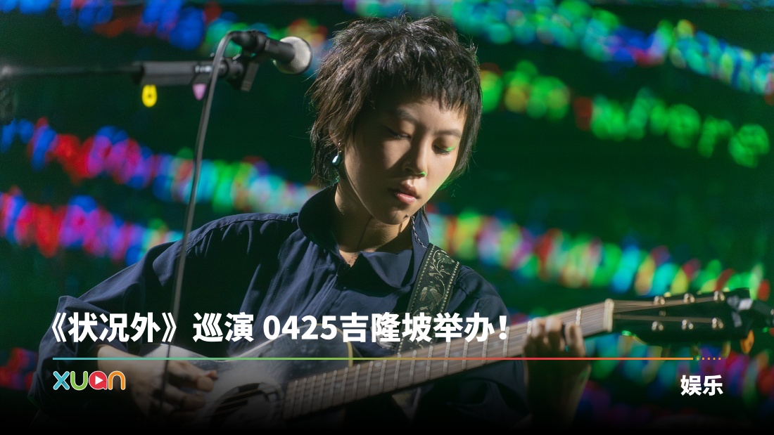 xuan_zenleah-dou-concert-ldive-in-taipei-image-01.jpg
