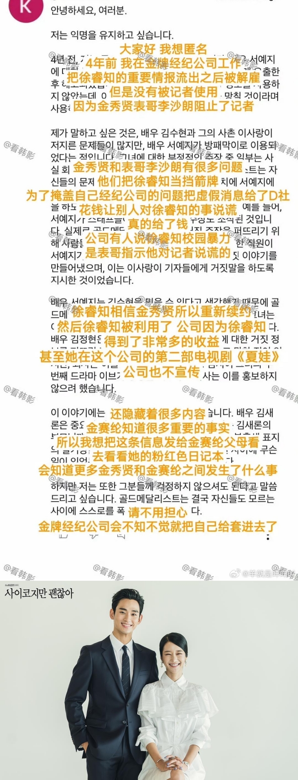 徐睿知被曝遭金秀贤陷害！