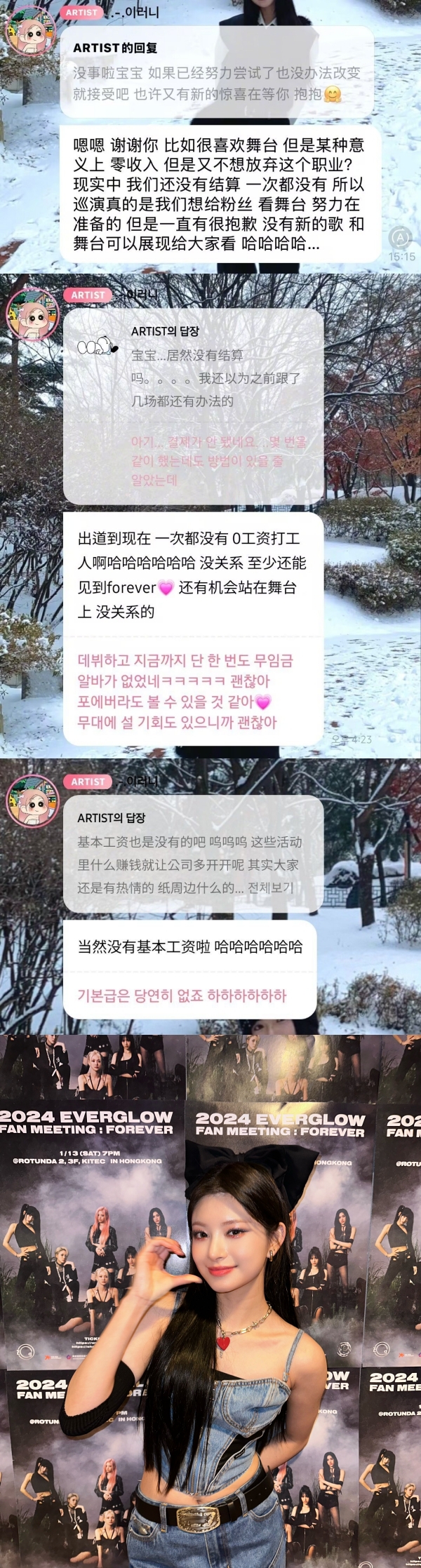 EVERGLOW出道6年没有拿过工资