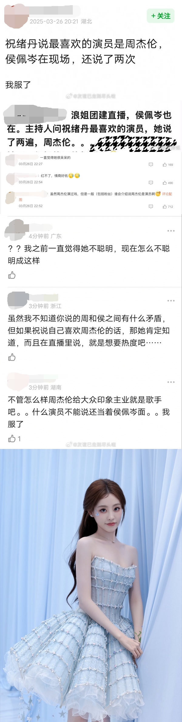 祝绪丹当着侯佩岑的面告白周杰伦！