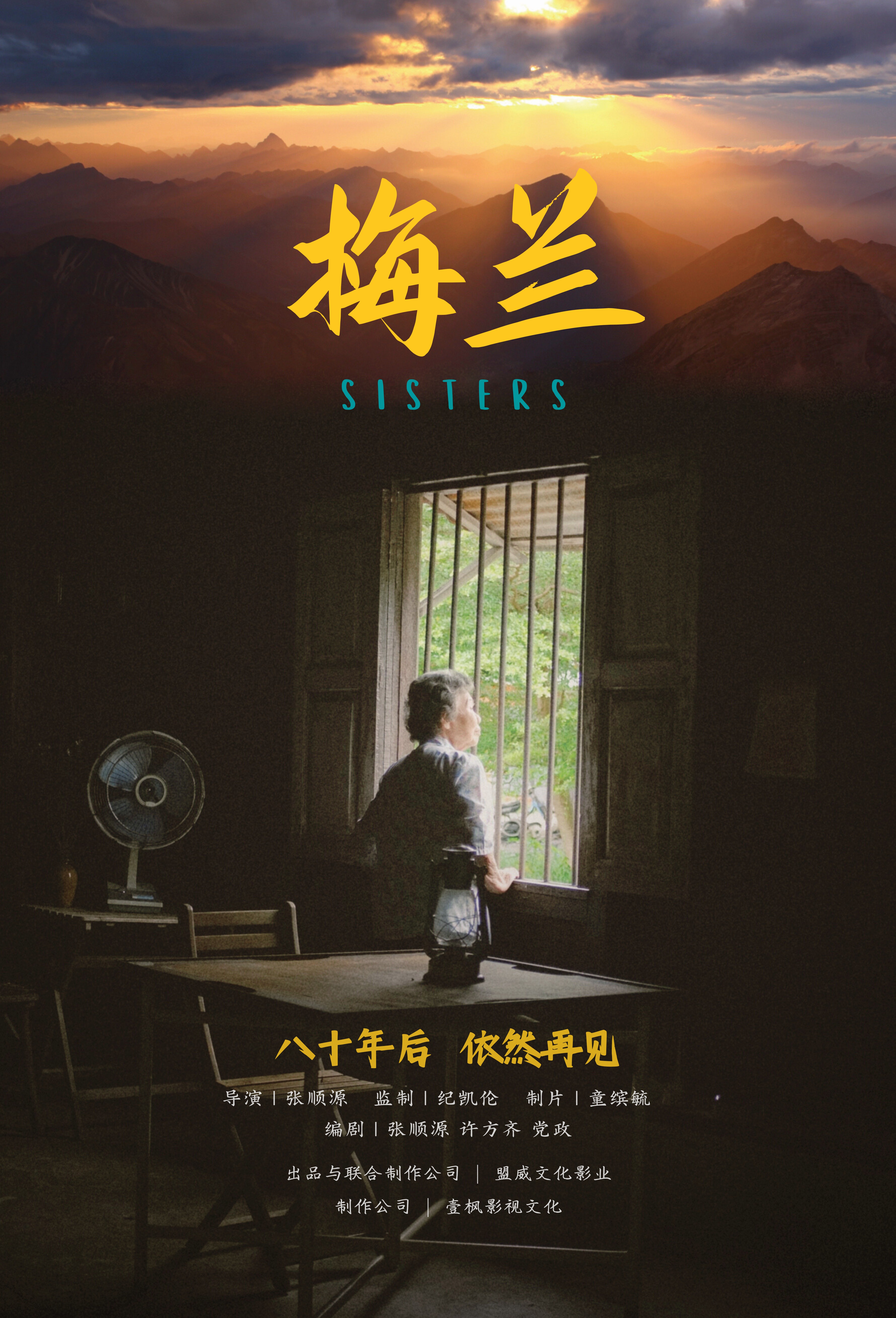 张顺源、童缤毓再度携⼿