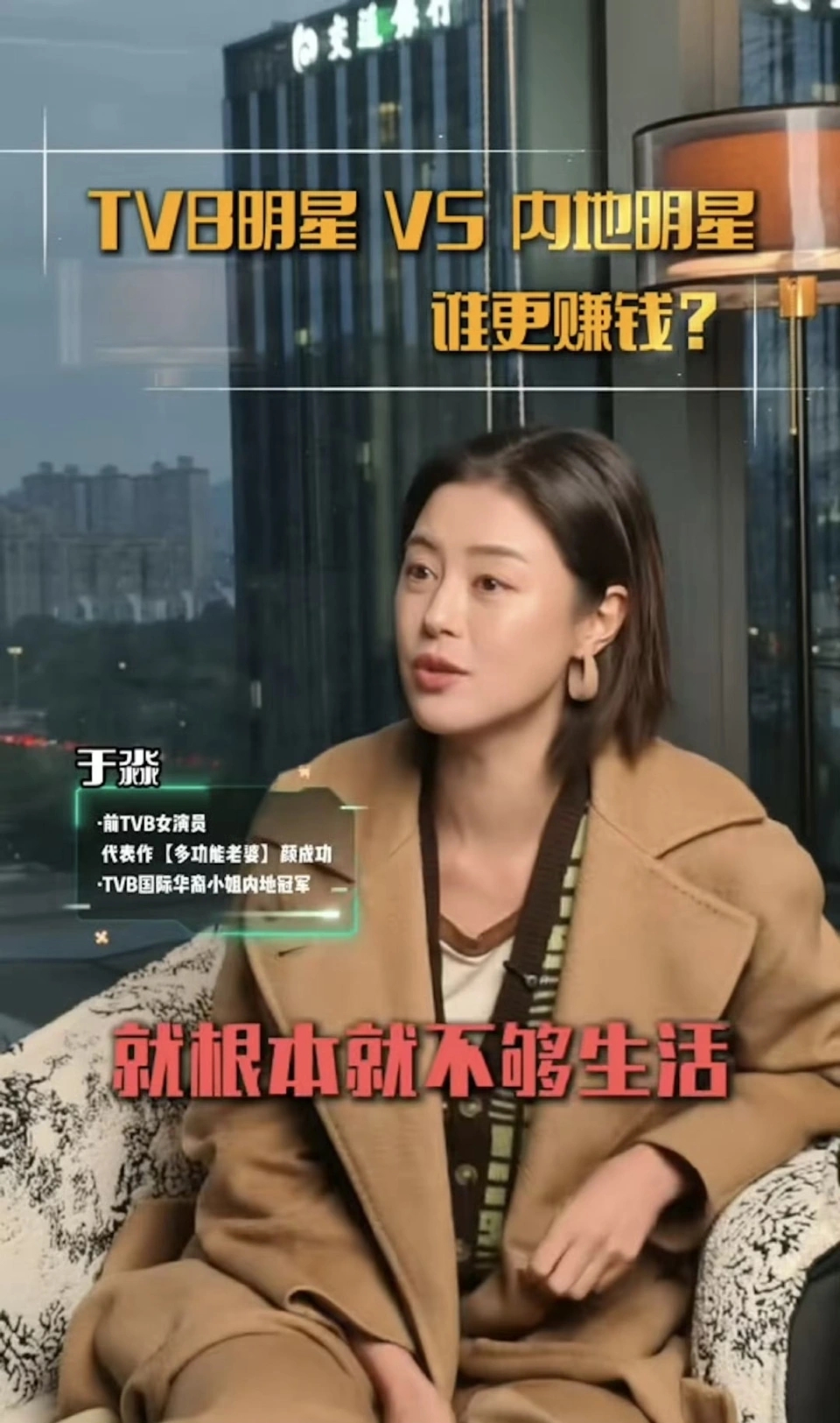 “TVB最強小三“ 东莞打工求生