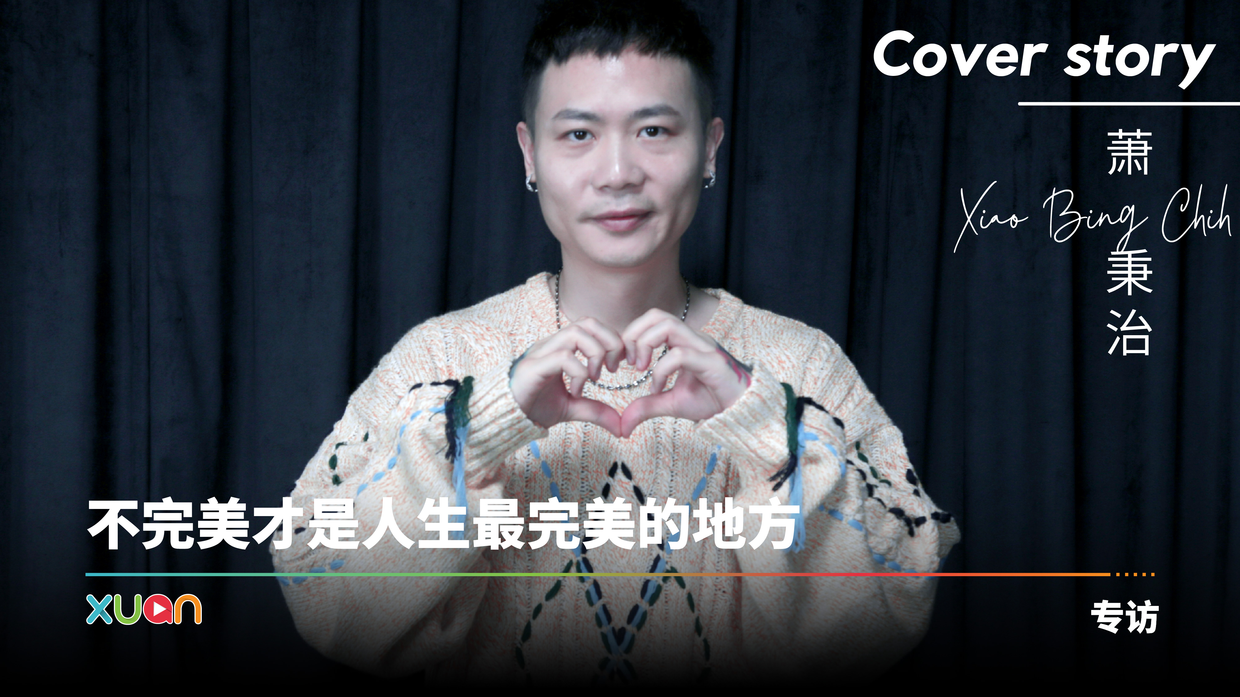 cover_xiaobingzhi.jpg