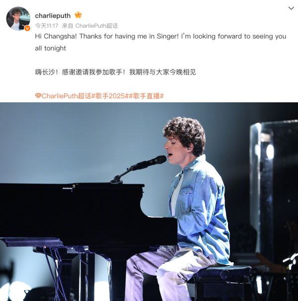 Charlie Puth担任《歌手2025》袭榜歌手