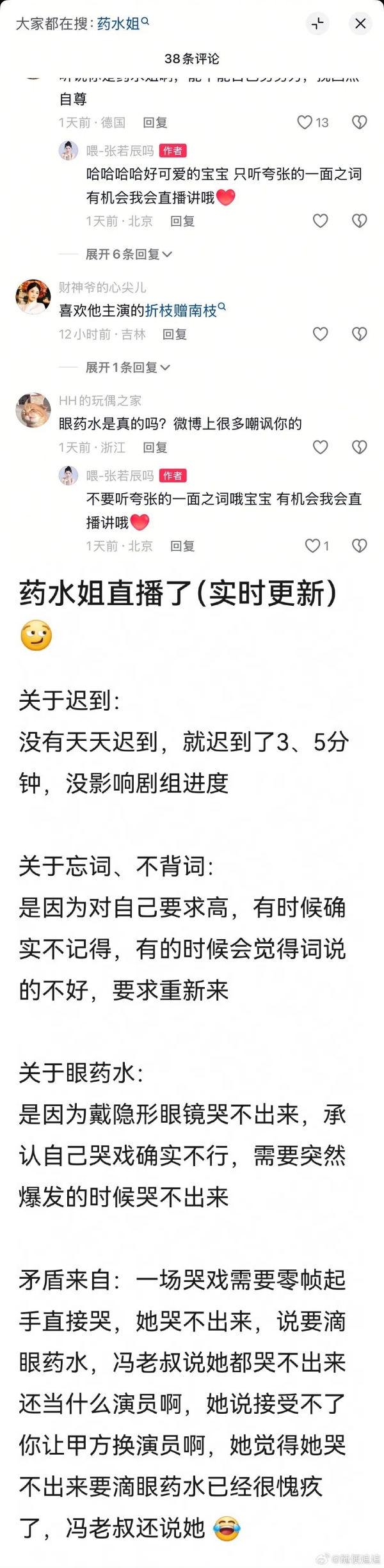“小吴彦祖”炮轰女主角