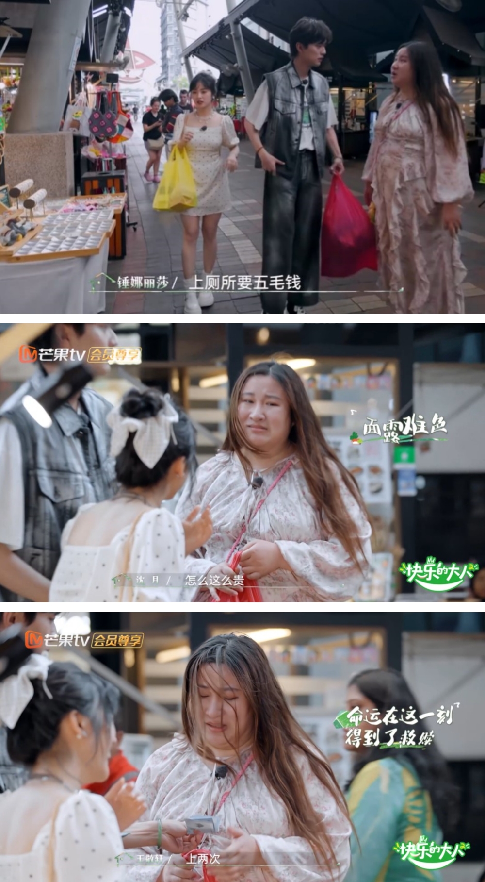 快乐的大人2