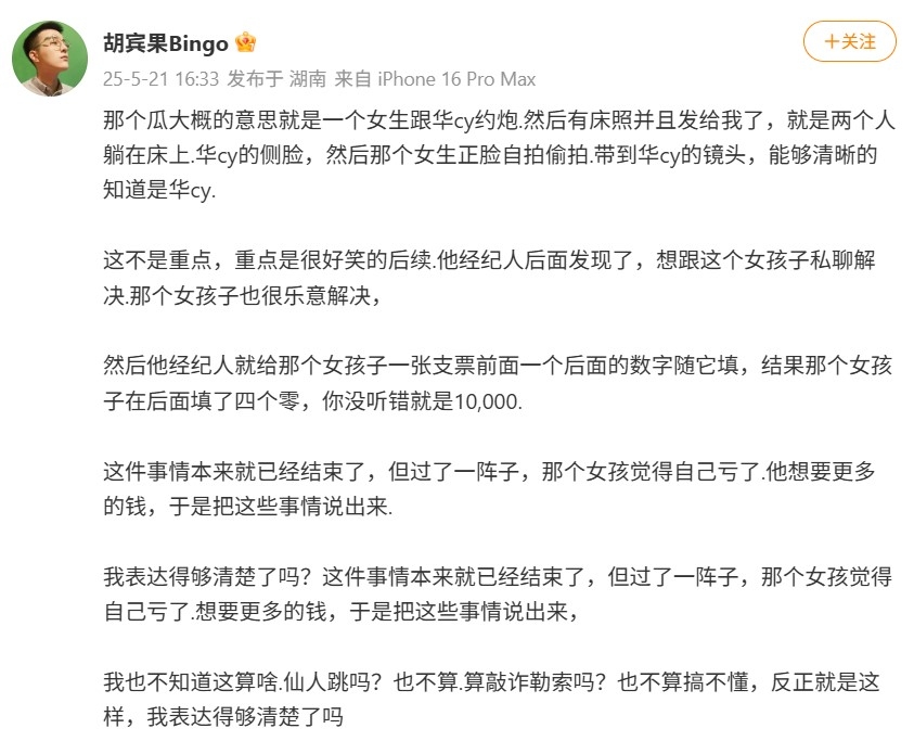 华晨宇