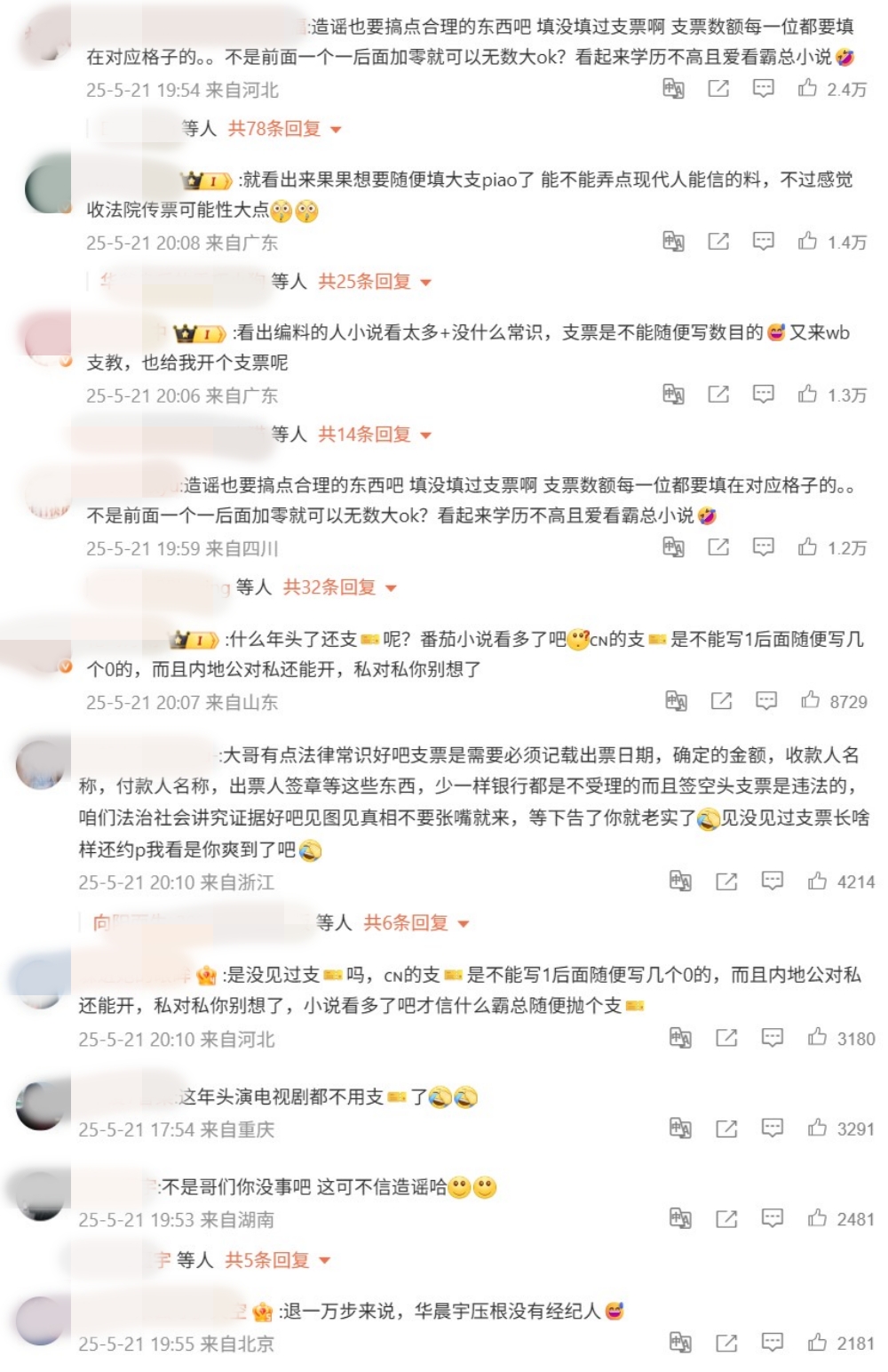 华晨宇