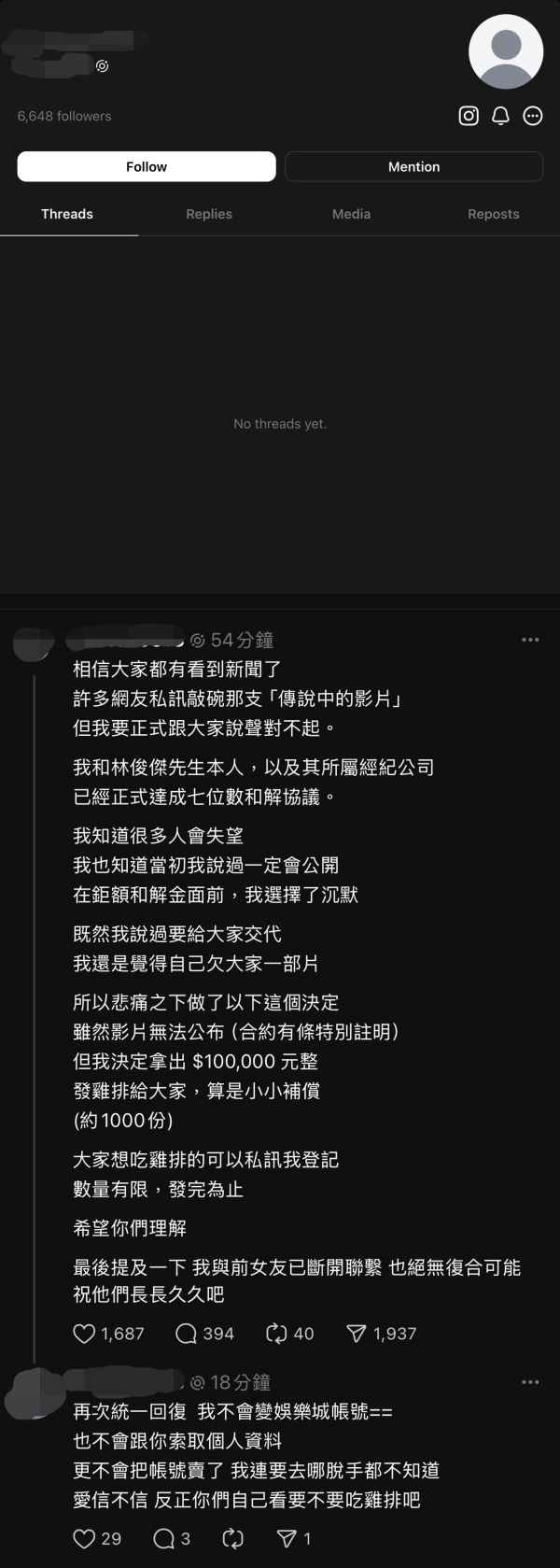 网友自称与林俊杰达成7位数和解