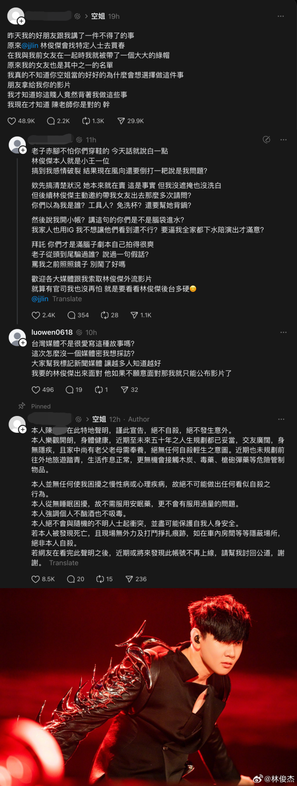 林俊杰被爆介入空姐感情当“小王”
