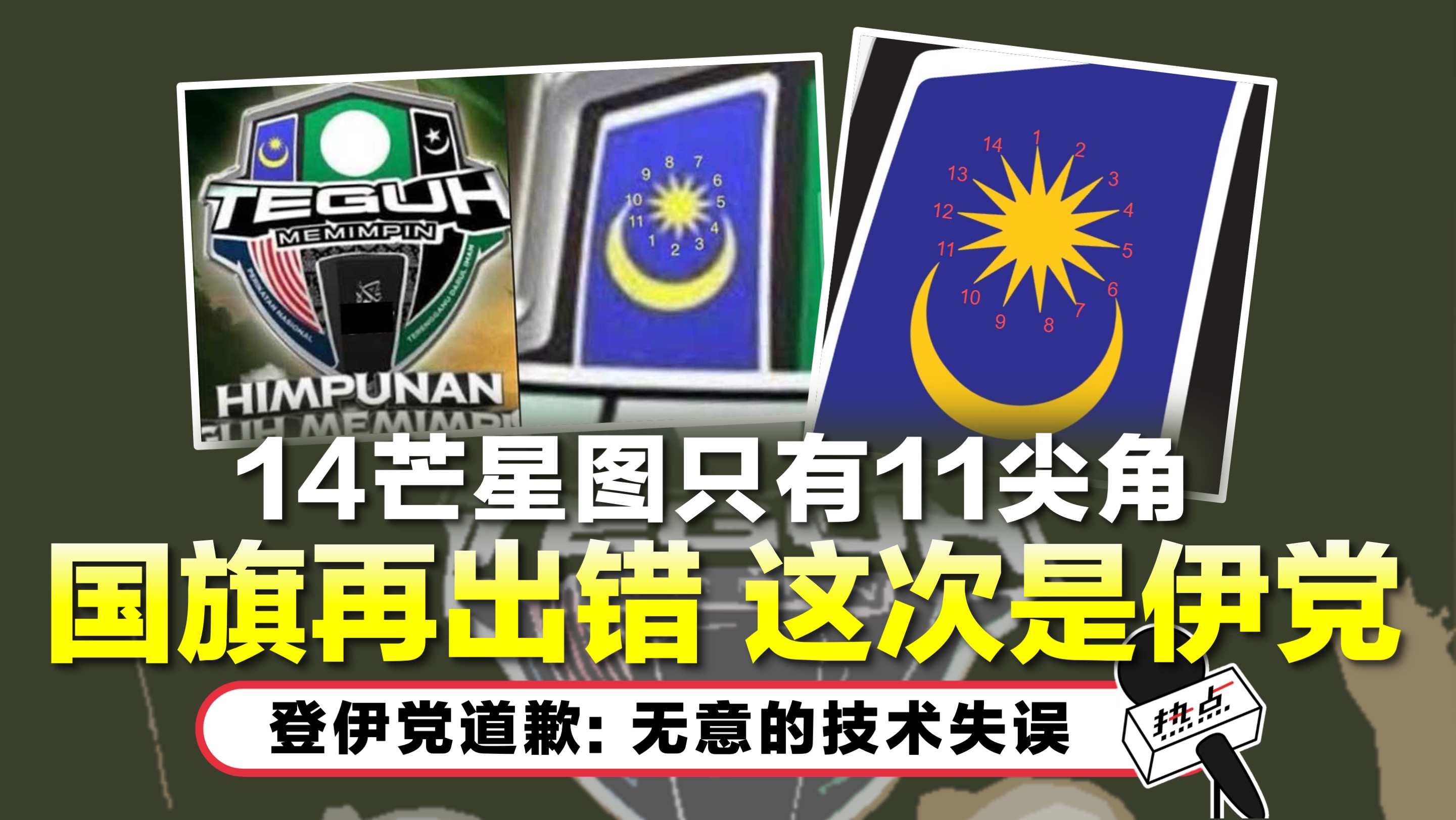 pas-jalur-gemilang.jpg
