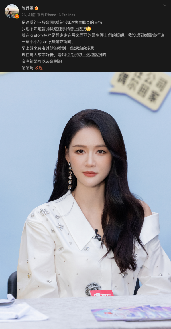 陈乔恩因“盲肠炎”大马开刀被酸