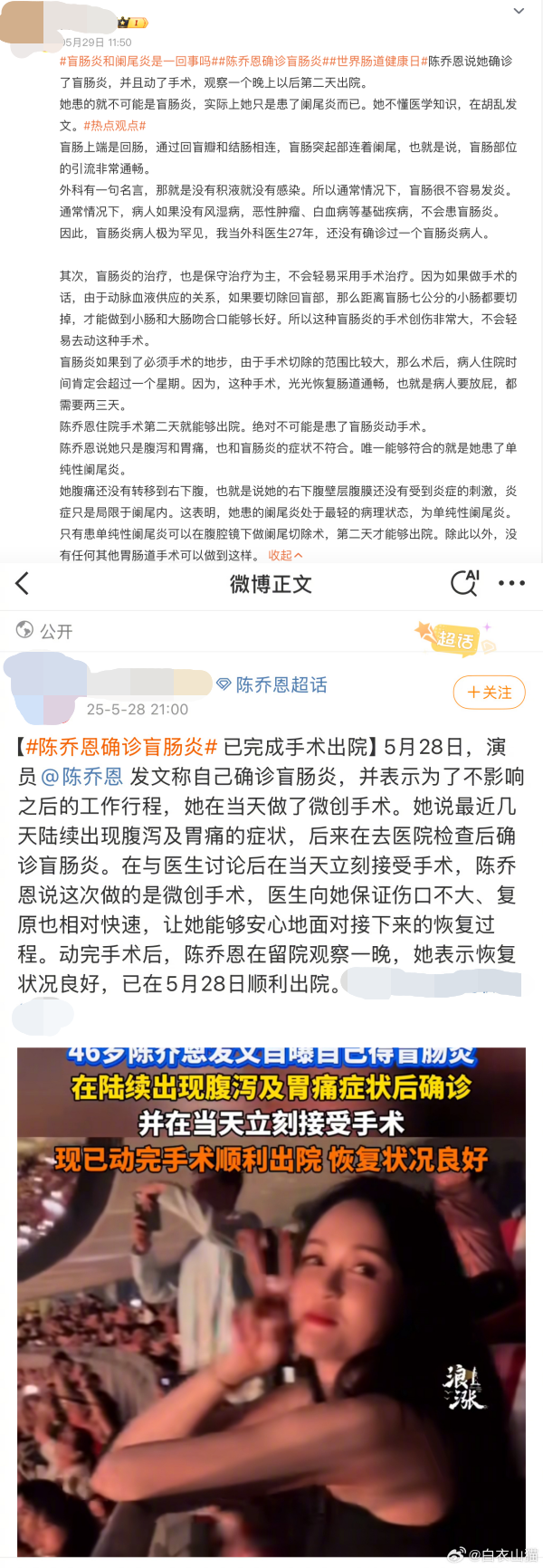 陈乔恩因“盲肠炎”大马开刀被酸