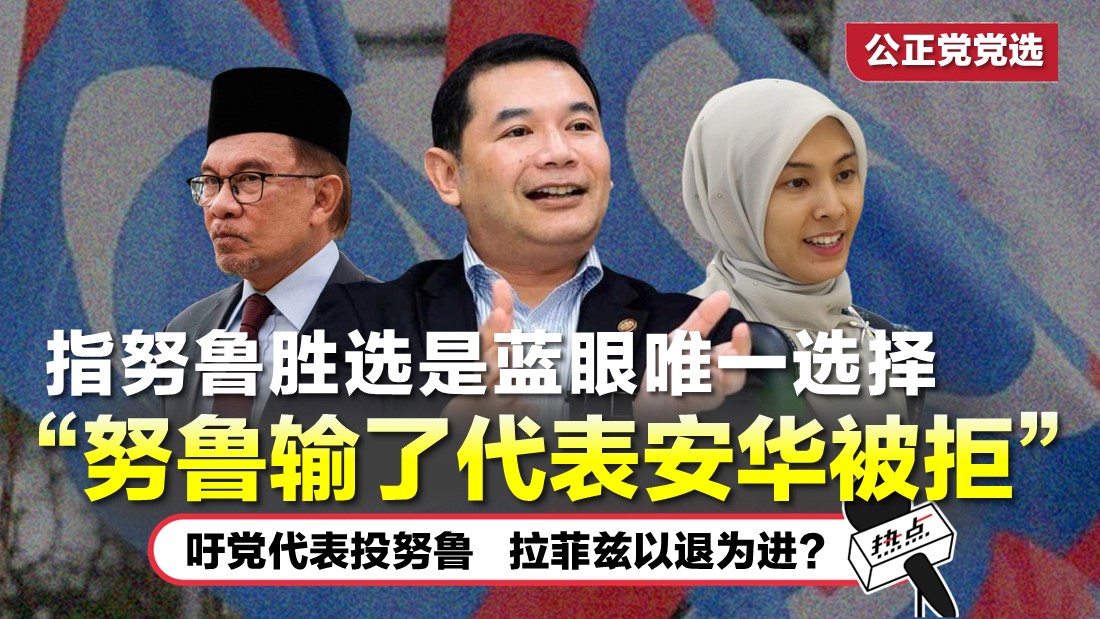 rafizi-nurul.jpg